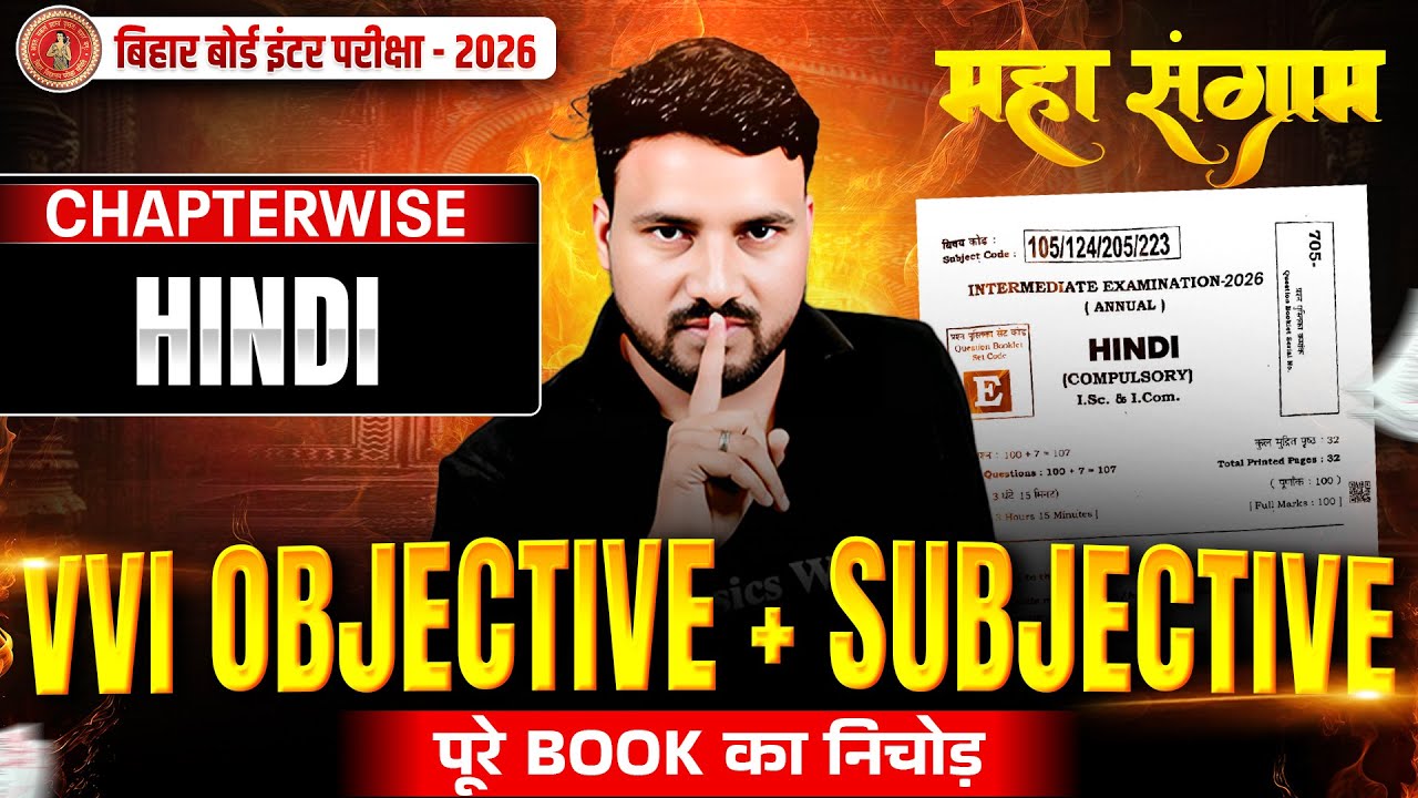 𝐁𝐢𝐡𝐚𝐫 𝐁𝐨𝐚𝐫𝐝 𝟏𝟐𝐭𝐡 𝐇𝐢𝐧𝐝𝐢 𝐕𝐕𝐈 𝐎𝐛𝐣𝐞𝐜𝐭𝐢𝐯𝐞 + 𝐒𝐮𝐛𝐣𝐞𝐜𝐭𝐢𝐯𝐞 𝟐𝟎𝟐𝟔 | 𝐂𝐥𝐚𝐬𝐬 𝟏𝟐 𝐇𝐢𝐧𝐝𝐢 𝐕𝐕𝐈 𝐎𝐛𝐣𝐞𝐜𝐭𝐢𝐯𝐞 + 𝐒𝐮𝐛𝐣𝐞𝐜𝐭𝐢𝐯𝐞 🔥
