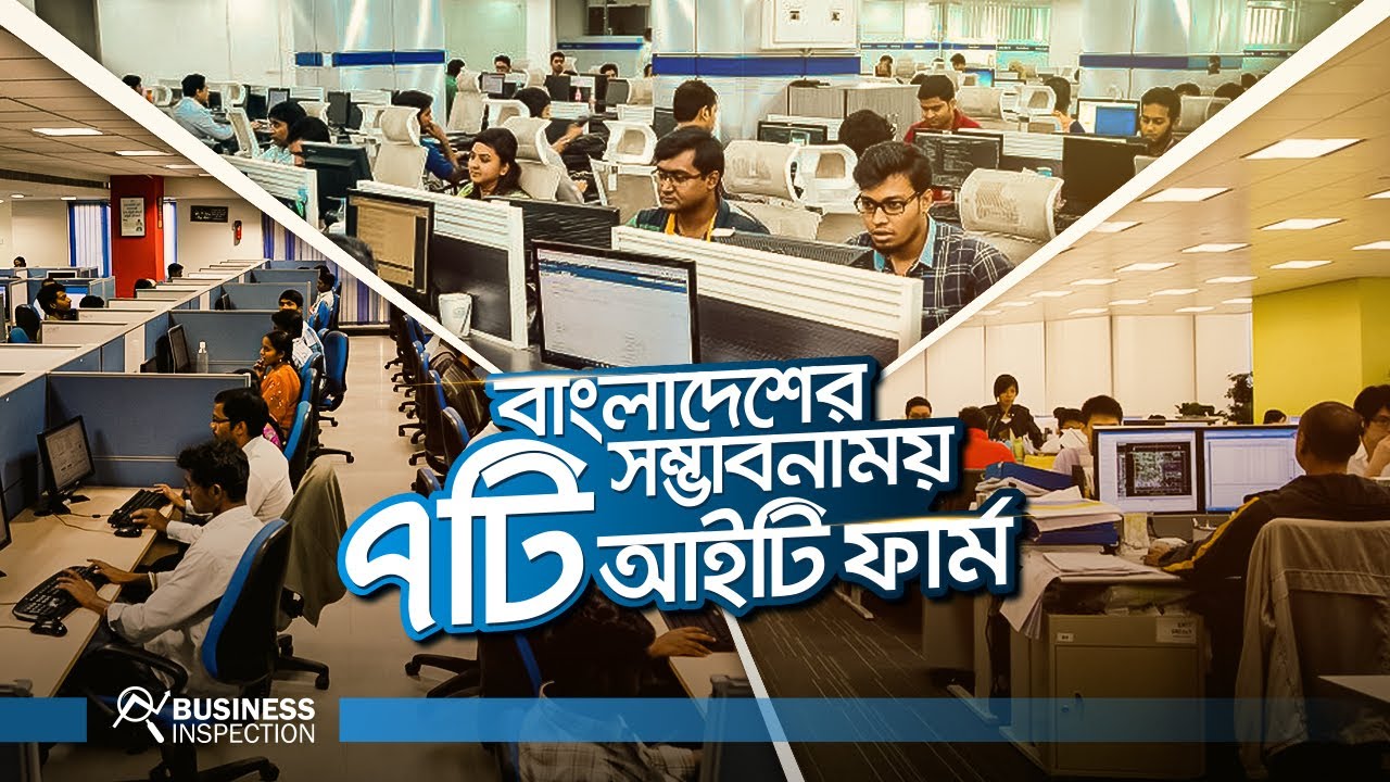 বাংলাদেশের সম্ভাবনাময় ৭টি আইটি ফার্ম | Future of IT Firms in Bangladesh
