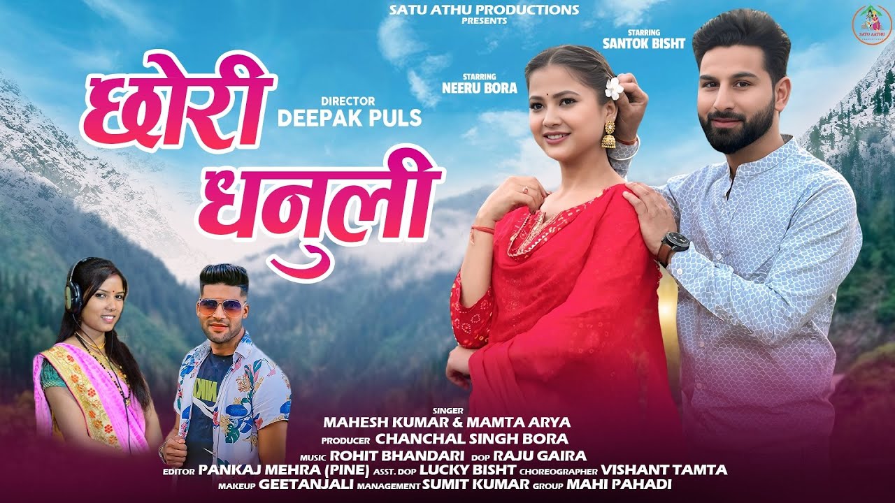 Chhori Dhanuli | Mamta Arya | Mahesh | Neeru | Santok | Deepak Puls | New Kumaoni Uttarakhandi Song