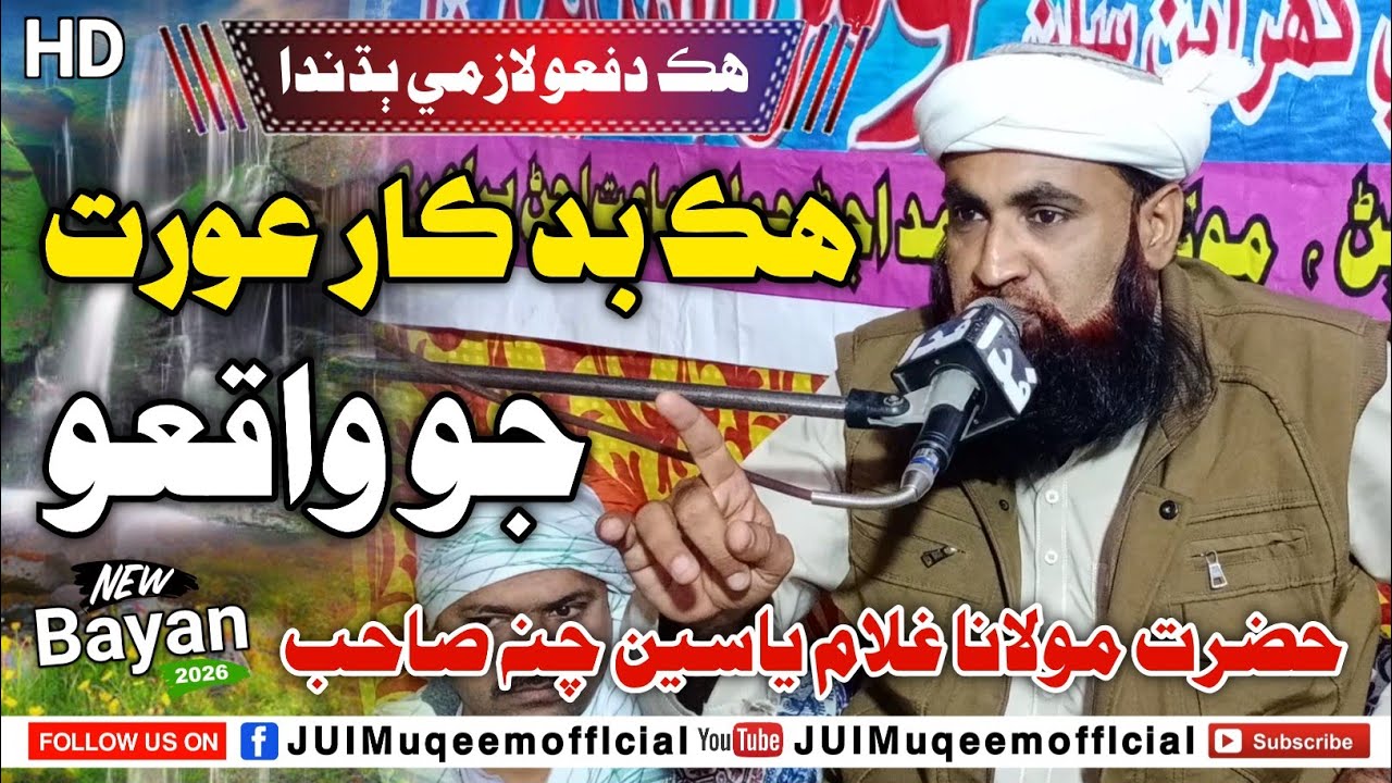 Hik Badkar Aurat Jo Waqiyo | New Bayan 2026 | Molana Ghulam Yaseen Chana Sahib