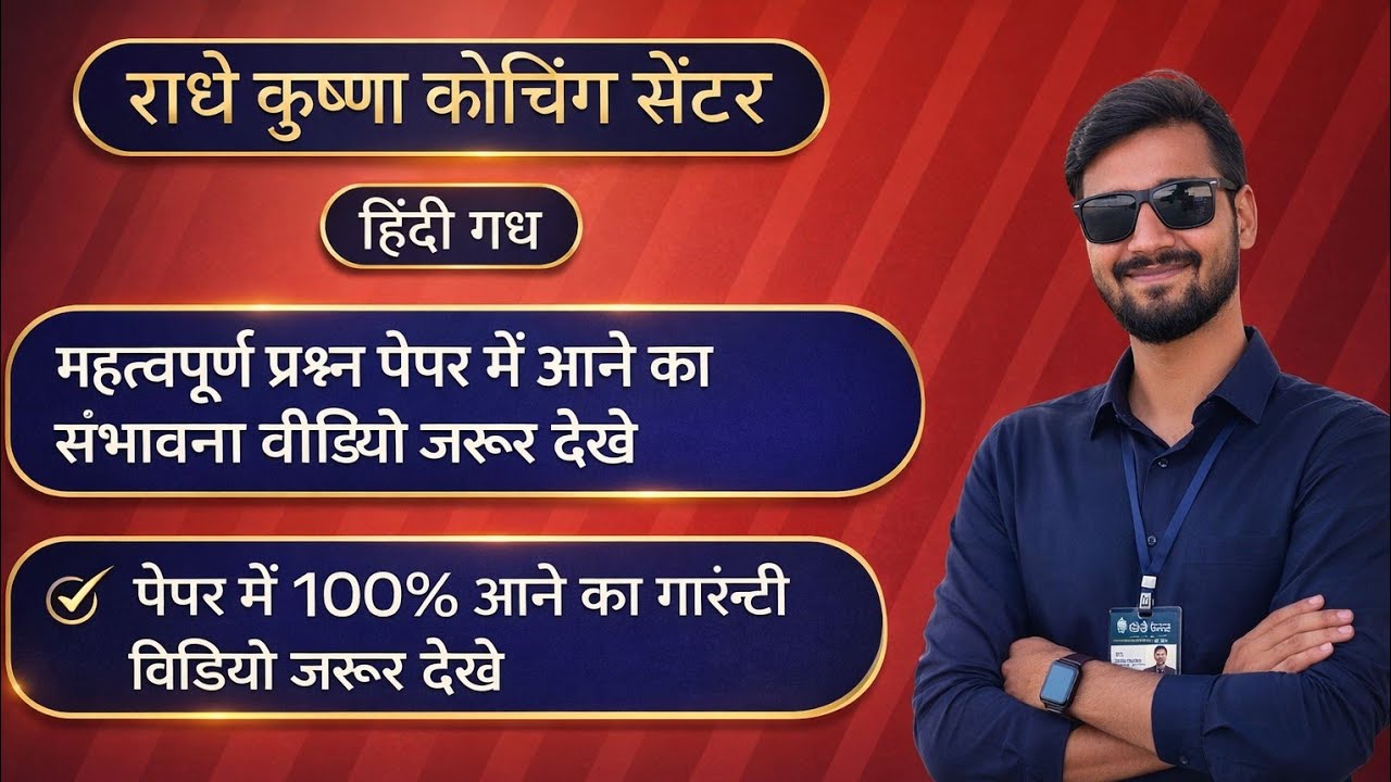 हिन्दी महत्वपूर्ण प्रश्न पेपर में आने का संभावना v.m.imp.Q part 2