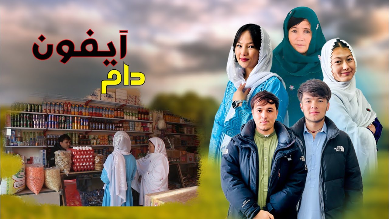 فلم جدید هزارگی کلاهبرداری و فریب دادن مردم بخاطر جایزه های چون ایفون 😱🤦‍♀️💔 #viral #2026 