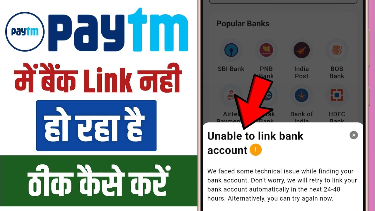 Paytm unable to link bank account || Paytm app me bank account add nhi ho rha hai