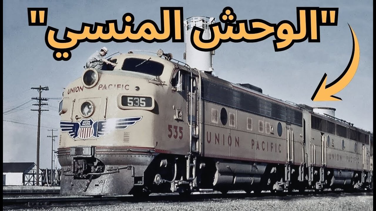 القاطرة المنسية التي كان من المفترض أن تحل محل بيغ بوي