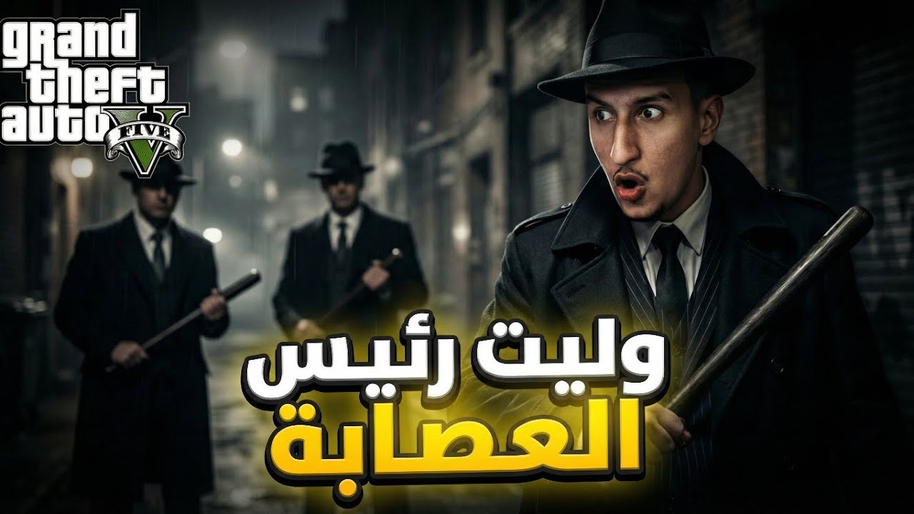 Bougassa GTA RP 😱 |🔥 كيفاش وليت رئيس العصابة الجديدة