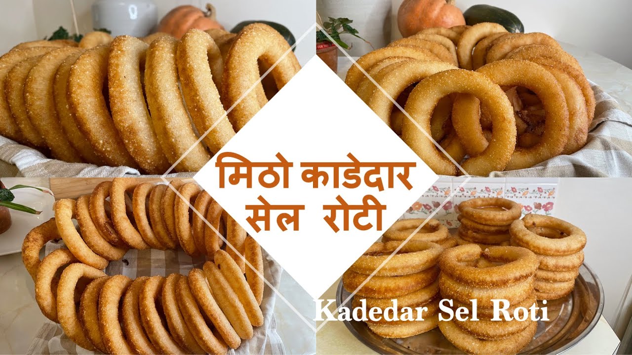 मिठो काडेदार सेल रोटी | Selroti I Mitho Kadedar | Mamata's Essence