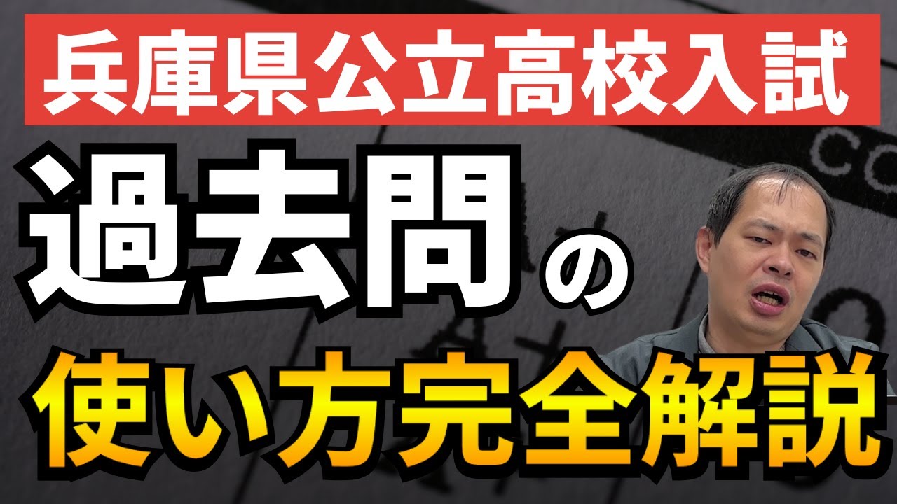 【高校受験】過去問はただ解くだけじゃもったいない！合格に近づく活用法5ステップ