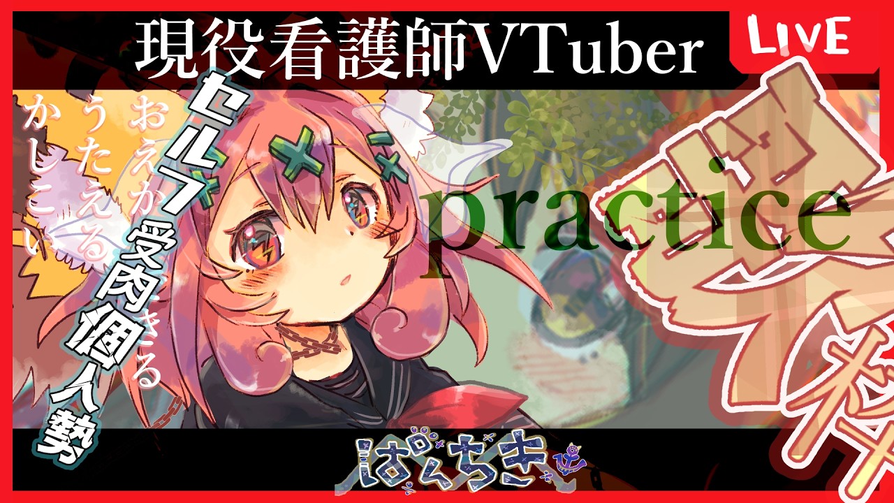 【 #歌枠 】音痴ィ？アーカイブ未定🎤💫【縦型】#新人VTuber,