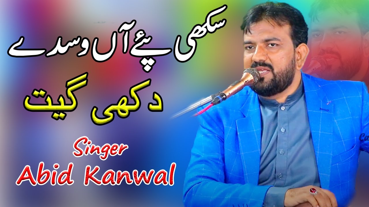 Sukhi Pae Aan Vasde | Latest Punjabi Wedding Song 2022 | Singer Abid Kanwal Jauharabadi