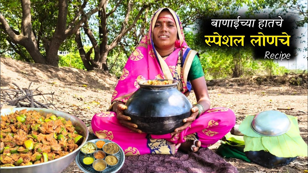 बाणाईच्या हातची स्पेशल लोणचे रेसिपी | Lonche Recipe | BanaisRecipe