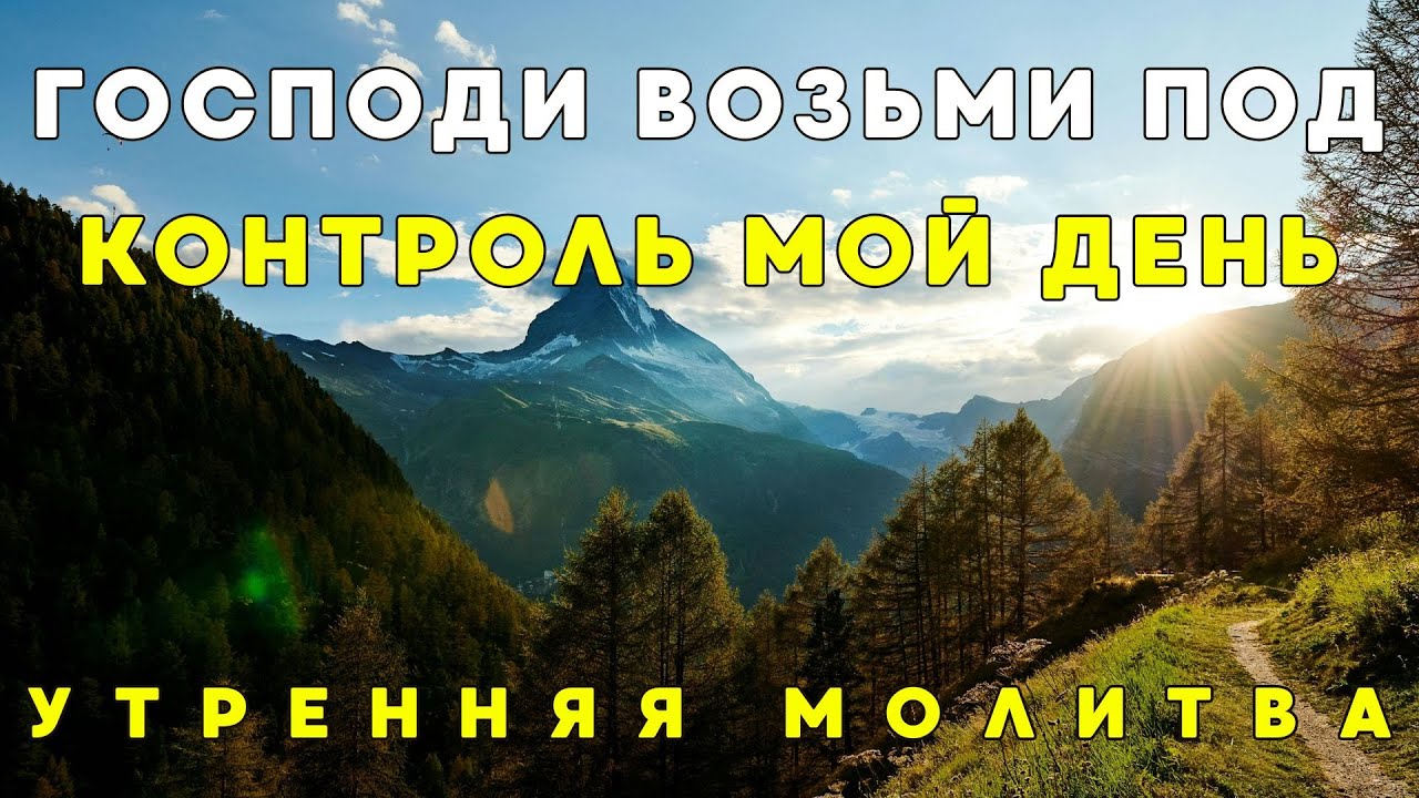 Бог не оставляет вас | Утренняя молитва, чтобы начать все заново с верой