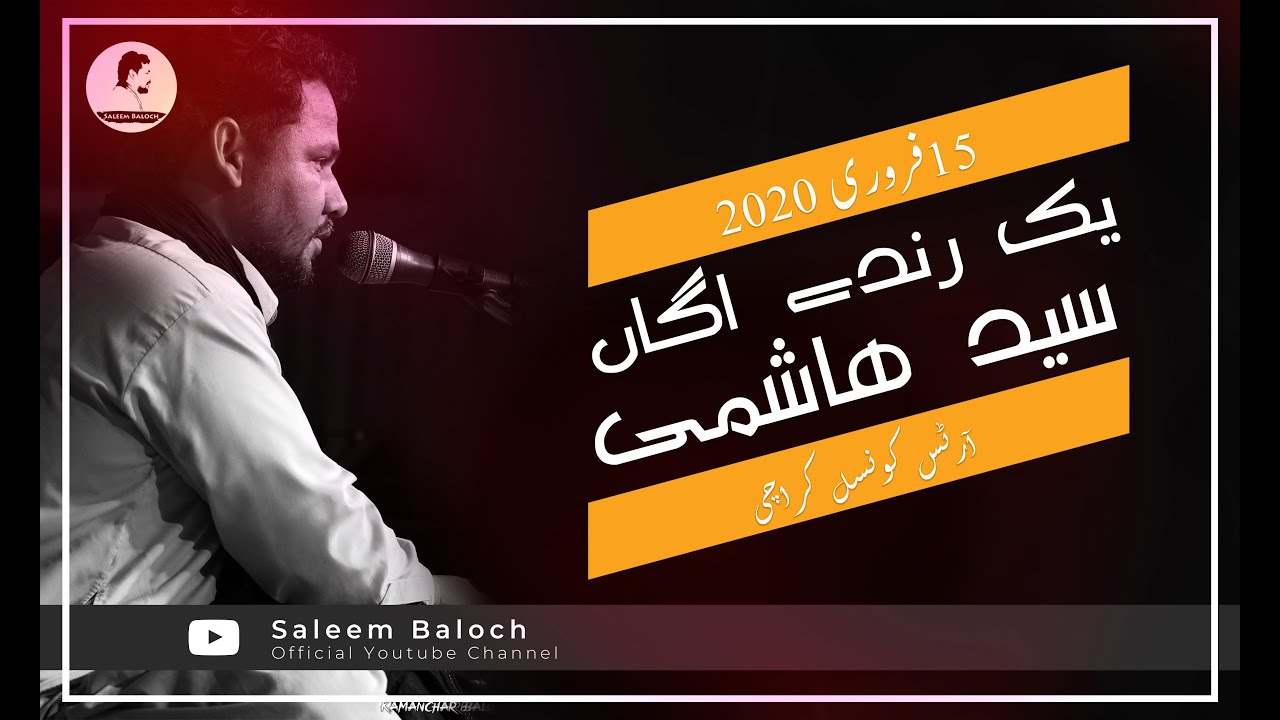 Yak Randy Aga | Syed Hashmi | Saleem Baloch | Arts Council Program