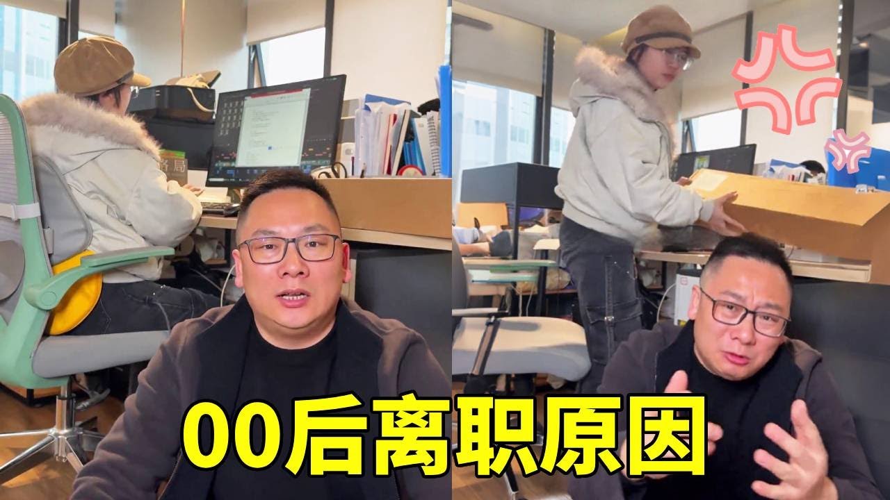 00后不离职才怪！一大早老板坐地上就开始喋喋不休，00后：一直挑衅我！【李好耍也】