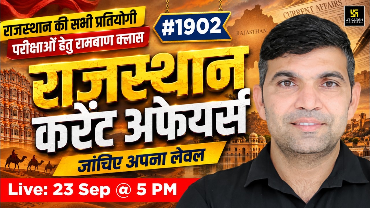 Rajasthan Current Affairs 2026 | September Daily Current Affairs | Rajasthan GK | Narendra Sir