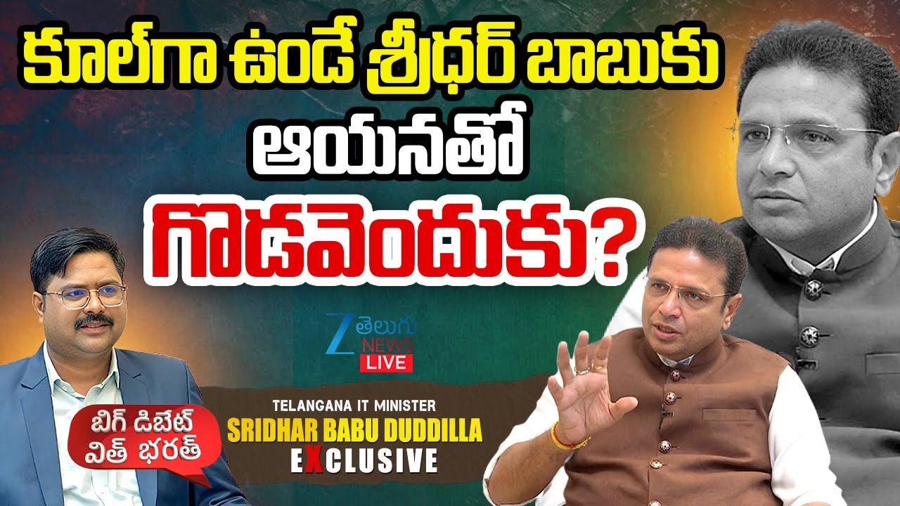 LIVE: Telangana IT Minister Sridhar Babu Exclusive Interview | #BIGDebateWithBharath | CM Revanth |