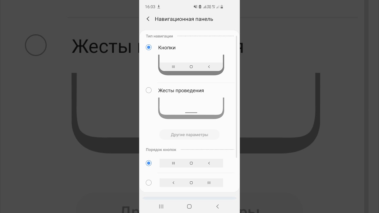 КАК НА Samsung ИЗМЕНИТЬ ПОРЯДОК КНОПОК В НАВИГАЦИОННОЙ ПАНЕЛИ???