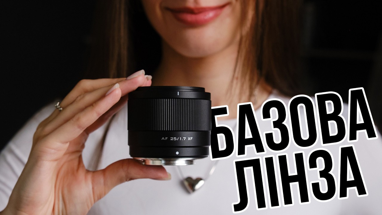 Огляд Viltrox 25mm f1.7 – твоя база для Fujifilm