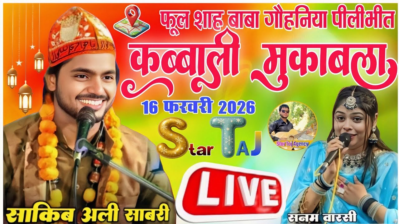 🔴Live Muqabla Qawwali - Saqib Ali Vs Sanam Warsi -16 February - Gauhaniya pilibhit - Star Taj Agency