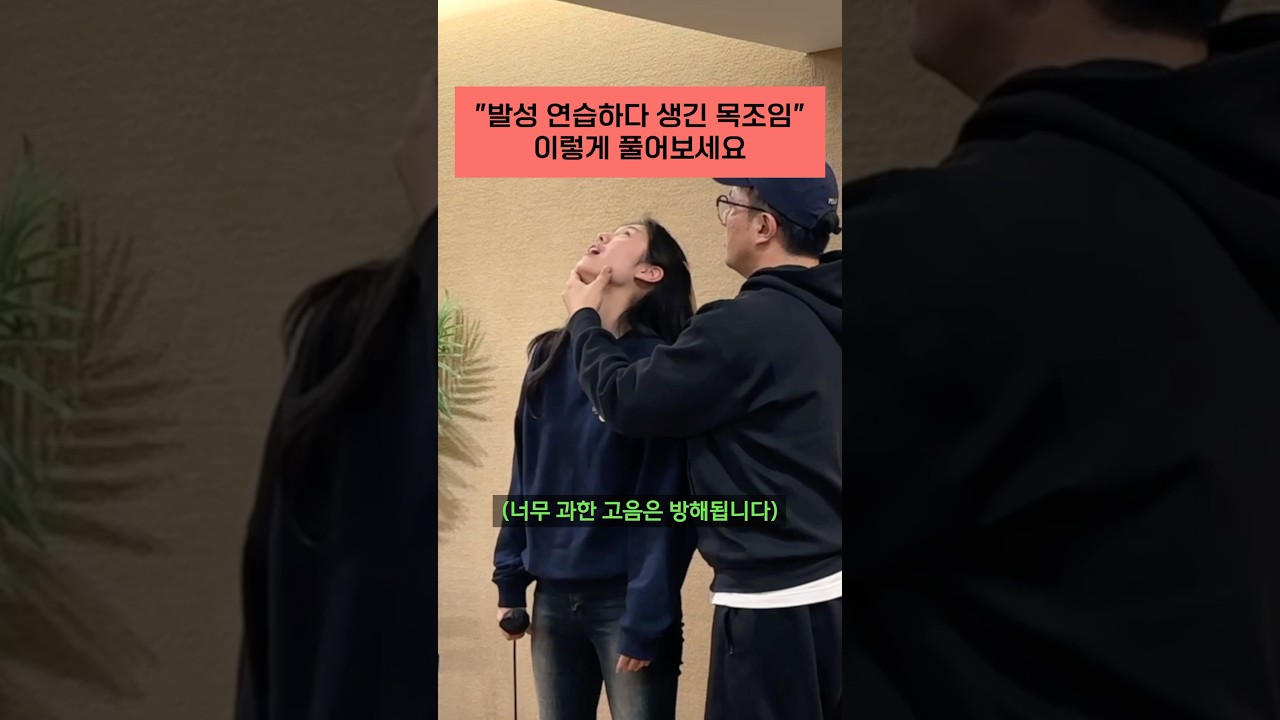 발성 연습하는데 목 조이는 사람들, 이거 해보세요 #고음 #발성 #밴드 #라이브