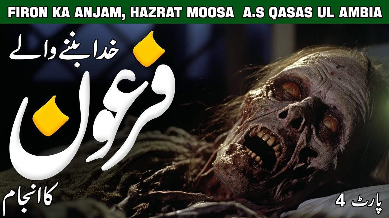 Hazrat Musa A.S Aur Firon Ka Makaml Waqia | Firon Ka Injam | Hazrat Musa Part 04 | Noor Islamic