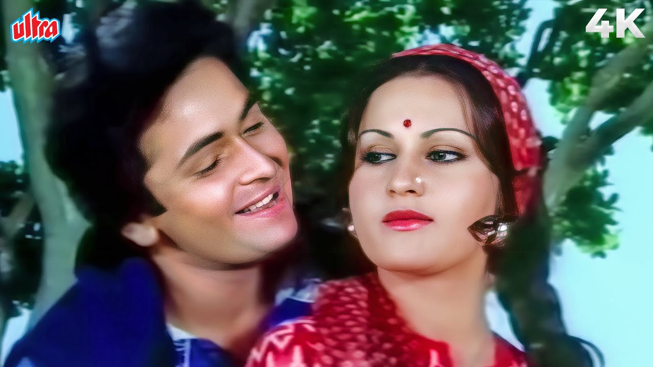 ऋषि कपूर और रीना रॉय का खूबसूरत रोमांटिक गाना सुनिए किशोर कुमार और सुमन कल्याणपुर की आवाज में