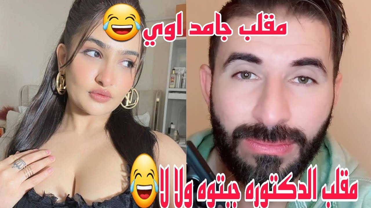مقلب دكتوره ضحك للصبح جبتوه ولا لسه يا دكتوره😂