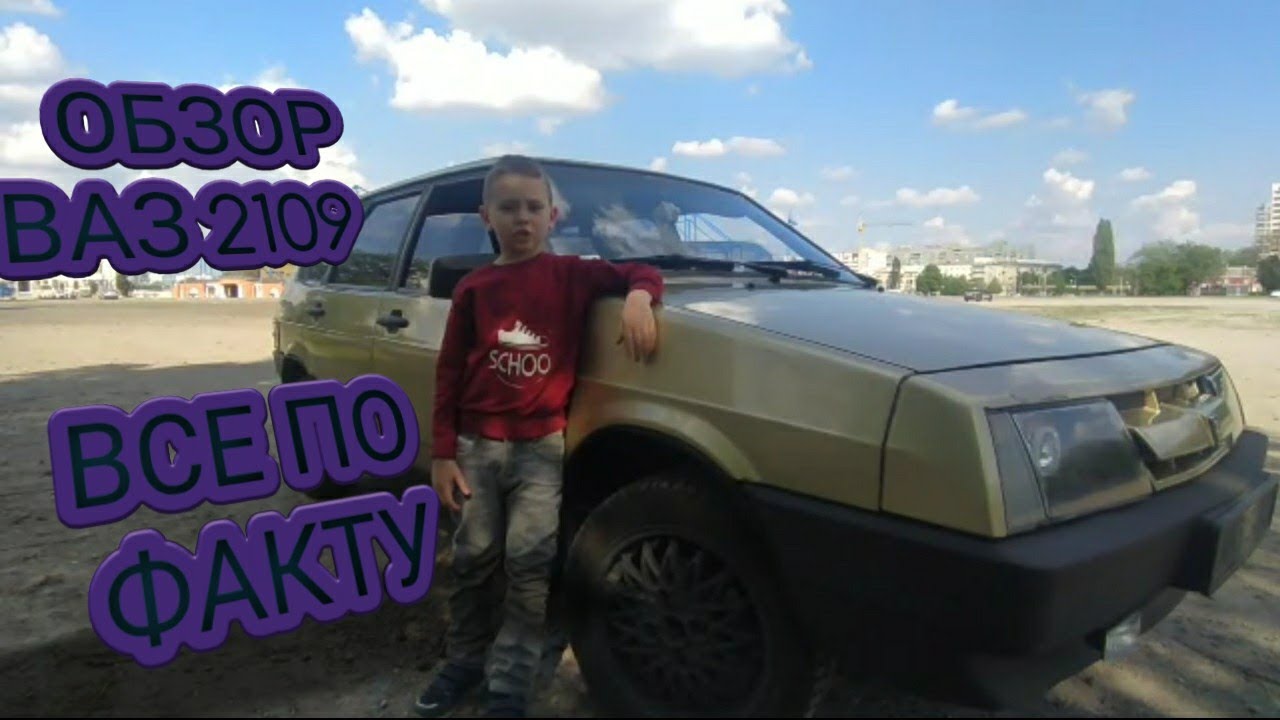 Ваз   2109!!! Обзор на 10000000$$ Я в 6 лет о таком мог только мечтать