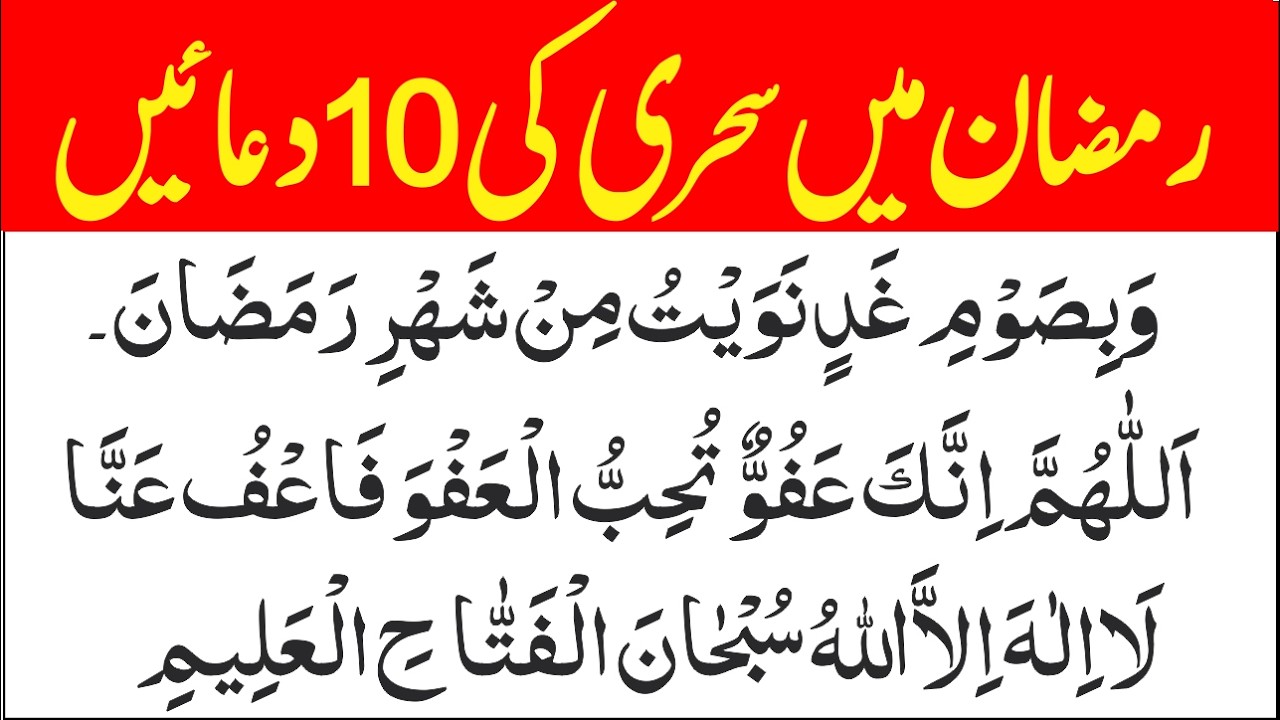 Sehri ki dua | Dua for Fasting in Ramadan | Ramzan ki 6 duain Thanks to my Allah dua before Morning