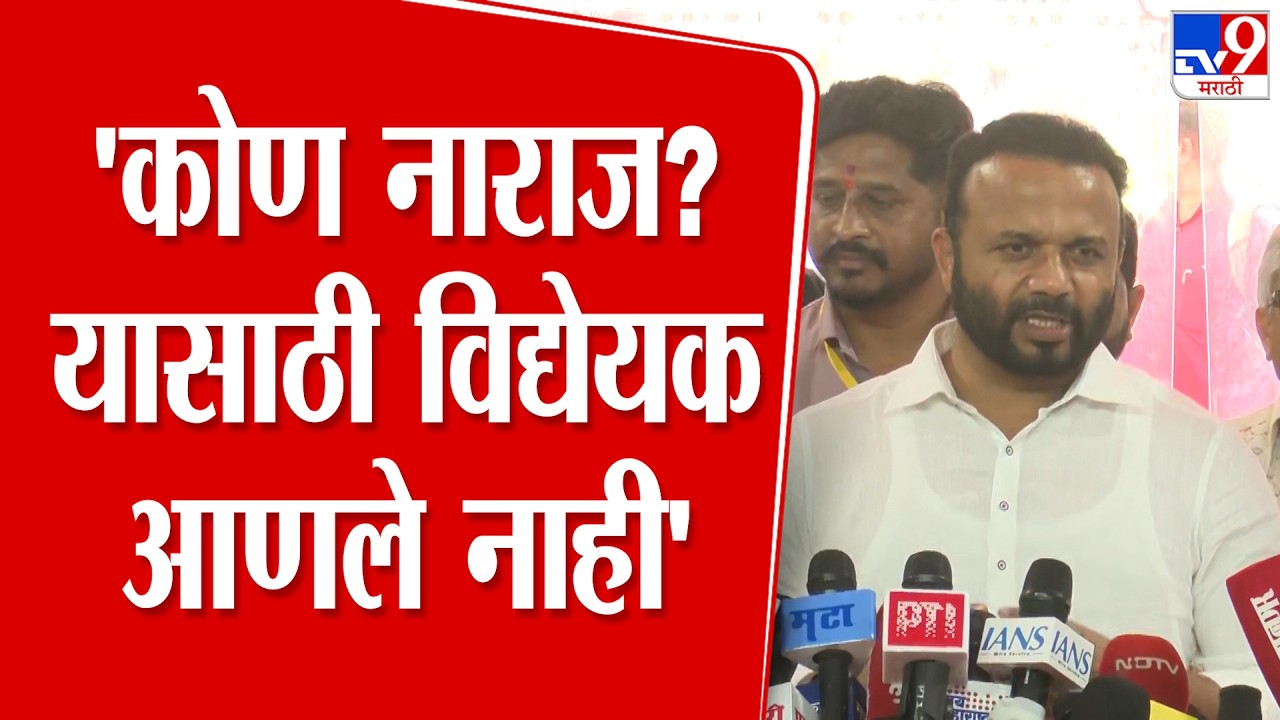 Jaykumar Gore |   'कोण नाराज? यासाठी विद्येयक आणले नाही'