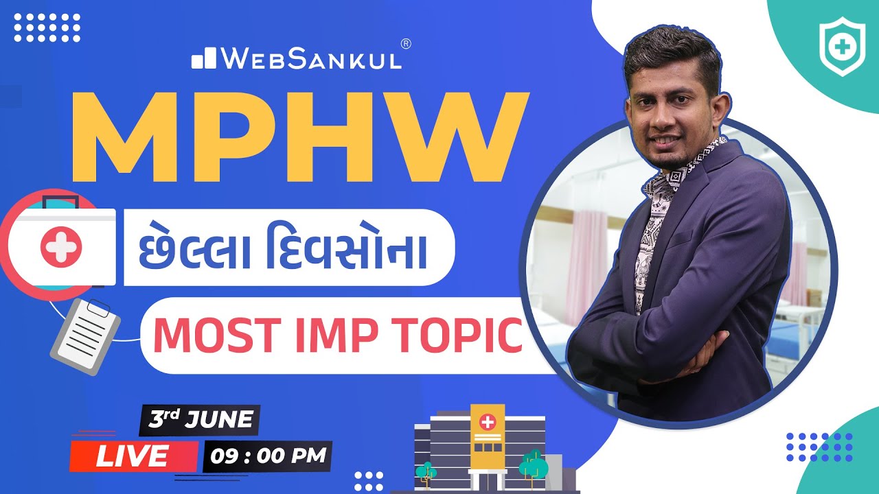 છેલ્લા દિવસોના Most IMP Topic | MPHW | FHW | Mukhya Sevika | WebSankul