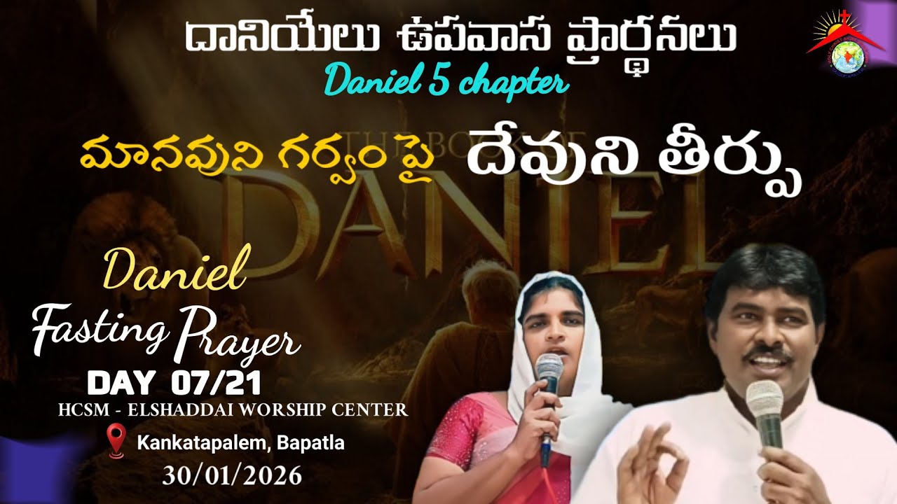 Day 07/21 Fasting Prayer || By pastor prasanna Kumar & Sis parimala Jyothi #bapatlaelshaddai #live