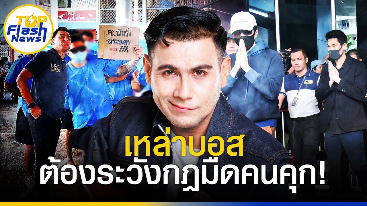 จากใจคนคุก 