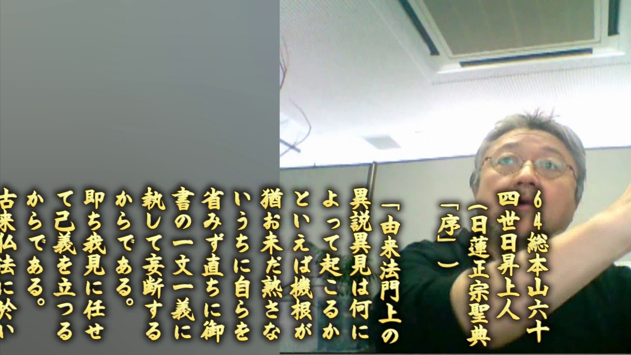 019　「三大秘法」は大聖人の御内証　唯授一人の御法主上人のみが相伝されている領域　ただの在家の浅井昭衛などがとやかく言う資格などない！[顕正会教学委員に兼任・昇進？した男子部隊長Aの欺瞞を暴く]