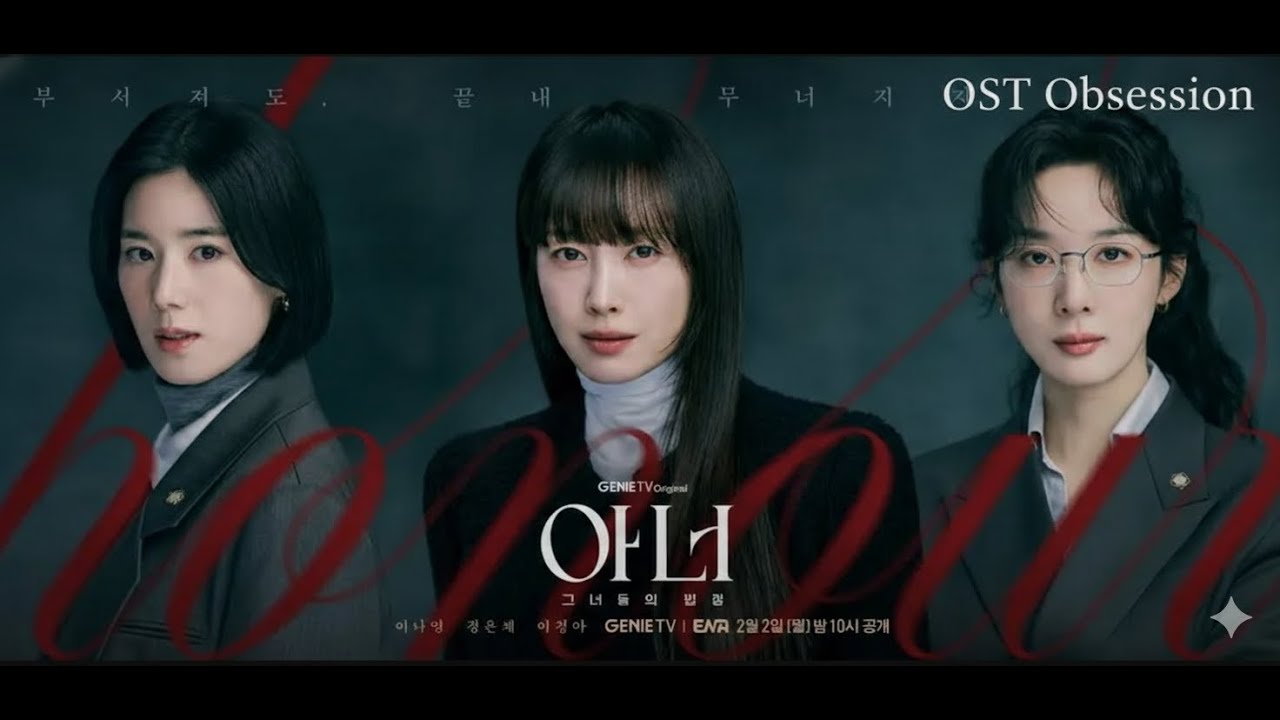 Honour (아너 : 그녀들의 법정) - OST / Soundtrack | Shadow of the Truth |  Lee Na-young & Jung Eun-chae