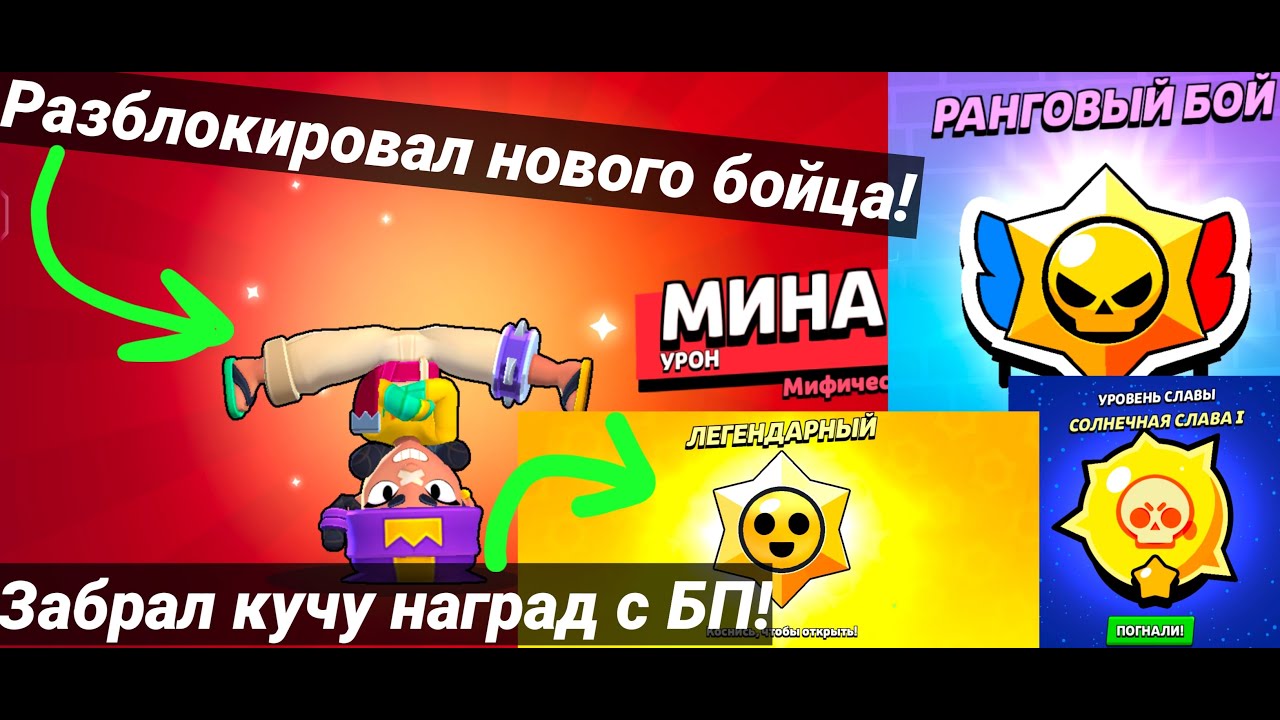 Разблокировал нового бойца! + Ранговый бой! Brawl Stars