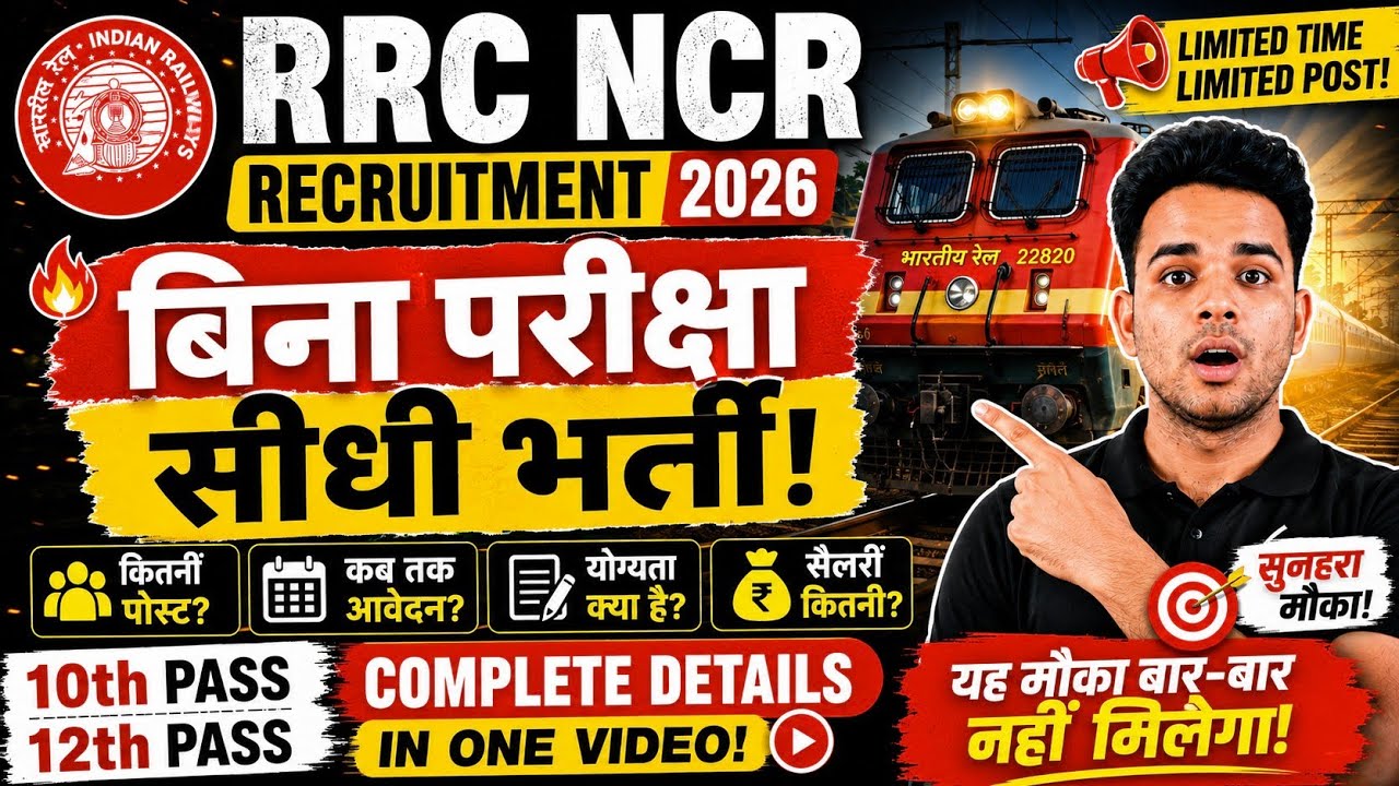 RRC NCR Recruitment 2026 | Direct Job Without Exam | 10th/12th Pass | Full Details