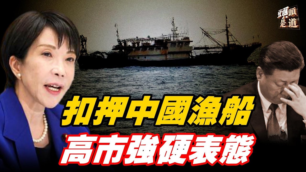 突發連環爆！北京大火、川普宣言、日本強硬表態！鄭麗文祈福手抖 馬英九18年前斷纜｜蜻蜓落手指 小泉武士歸來！AOC要做總統？谷愛凌再失金；主持：石頭   嘉賓：林松博士、Nina【頭頭是道】02/17