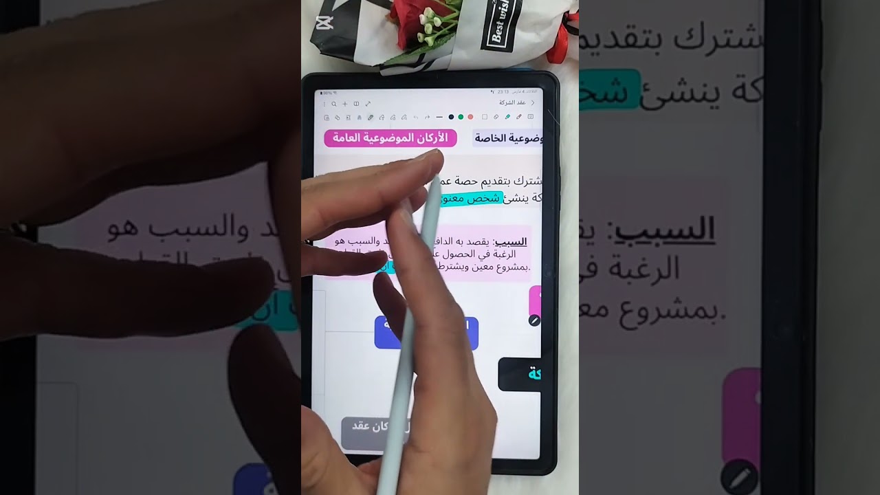 عقد الشركة