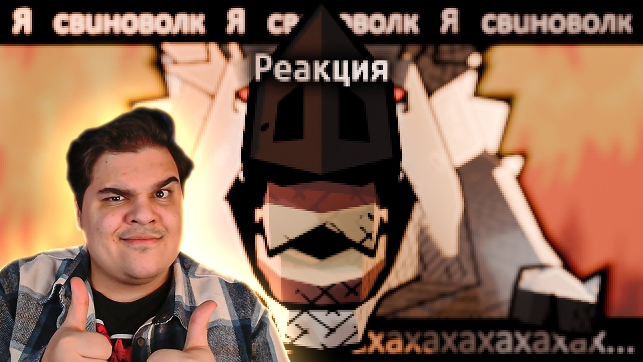 ▷ Мумен Вомент | РЕАКЦИЯ НА KawoDeda (Запомни Меня)