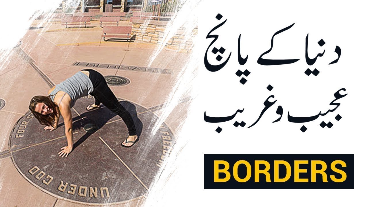 5 Amazing borders in the world | Which you have never seen before