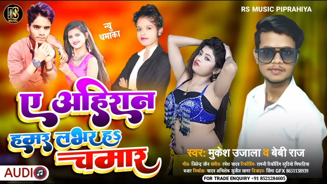chamar song mukesh ujala Baby raj ko chamar jk mal k hoy bhojpuri