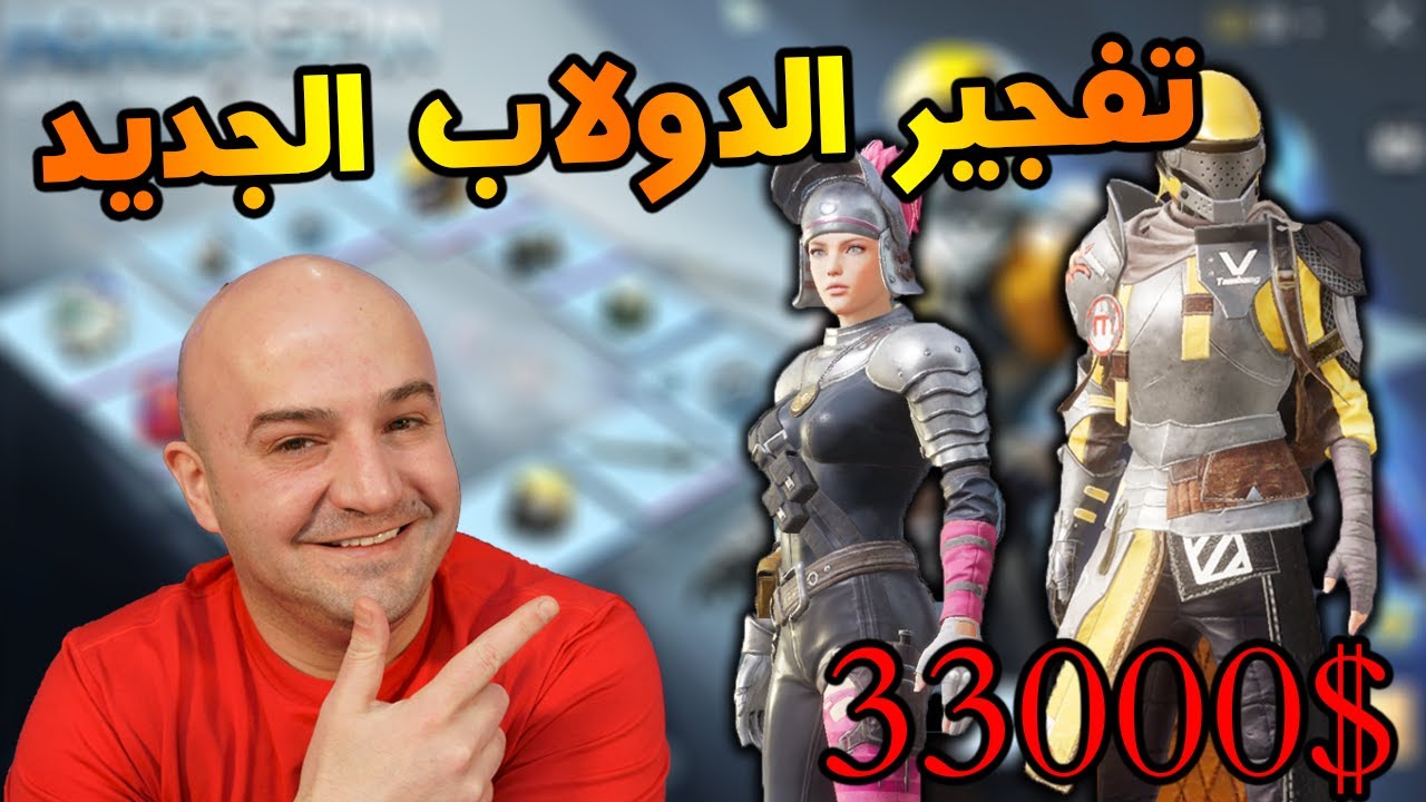 تفجير الدولاب الجديد بدلات اسطورية ببجي موبايل PUBG MOBILE