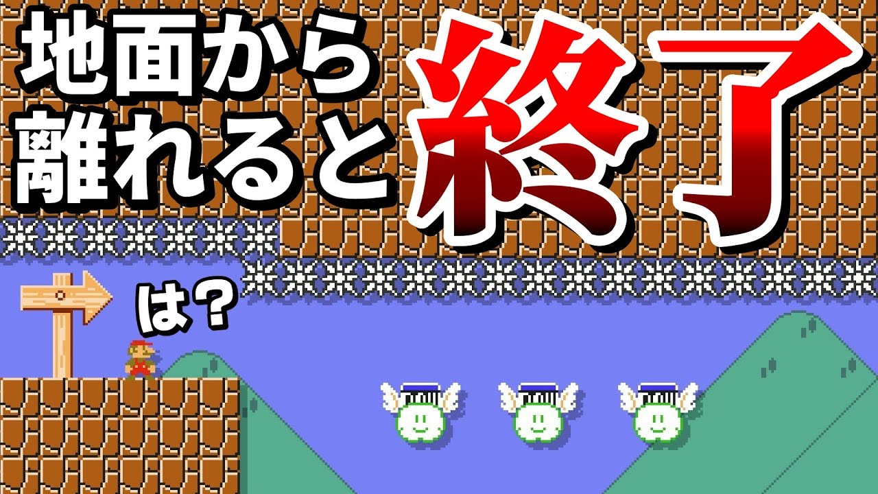 ジャンプ禁止で飛んでるPOWを渡るコースがヤバ過ぎるwww 『マリオメーカー2』