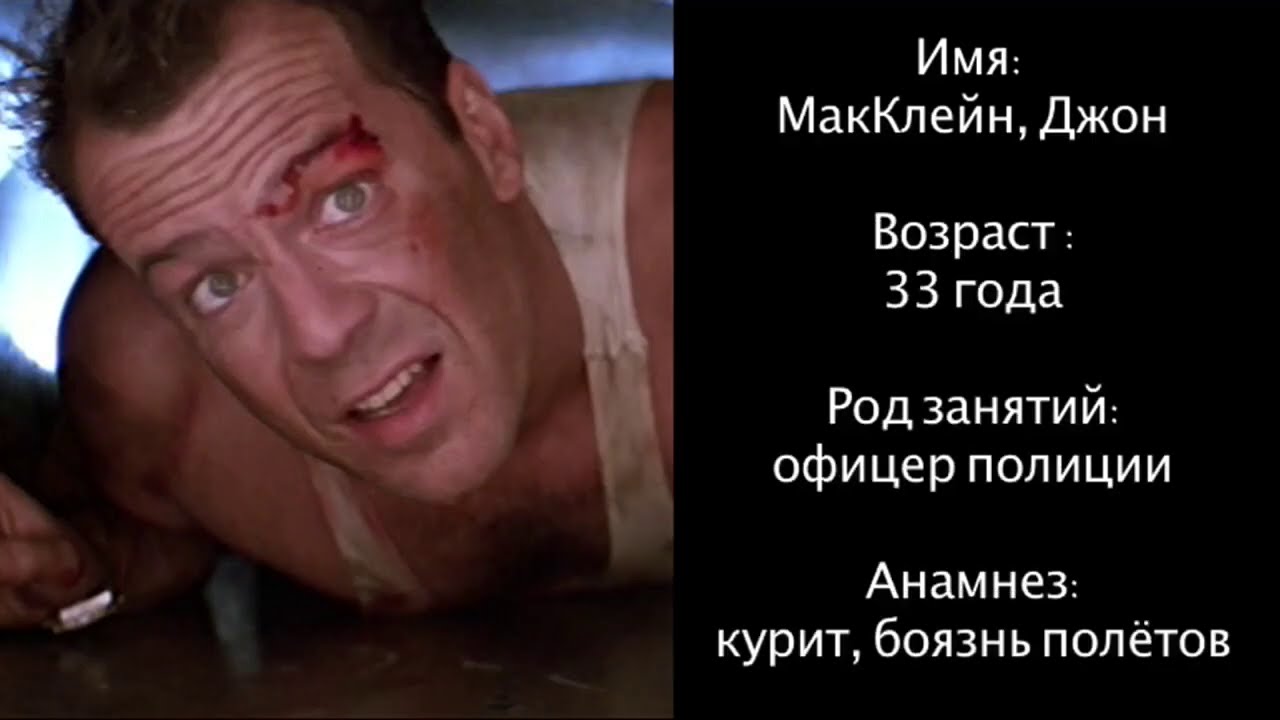 BadComedian озвучка - Крепкий орешек 1-5 (Травмы с Медицинской точки зрения)