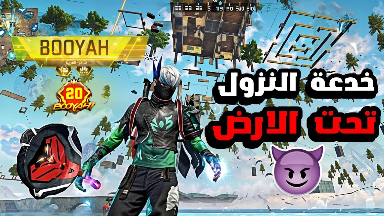 رعب الخروج من تحت الارض والفوز بالبوياه 😈🔥