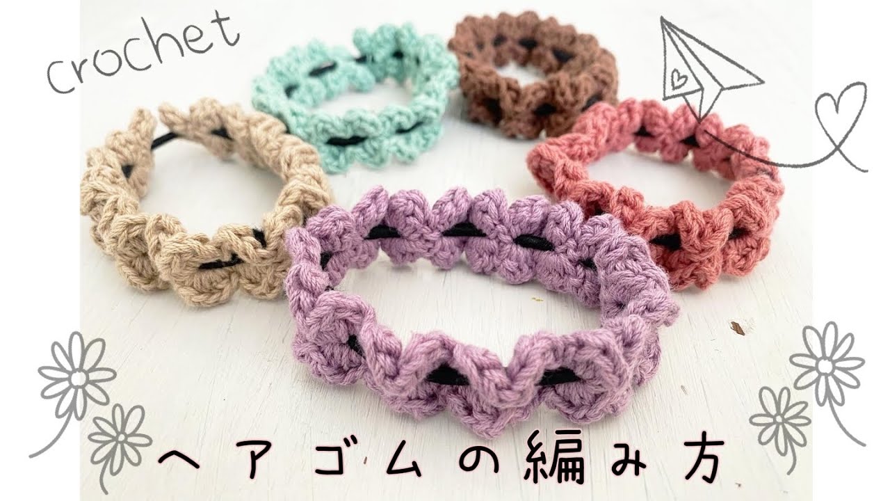 【かぎ針編み】シュシュ風＊ヘアゴムの編み方〜how to crochet a hairtie〜