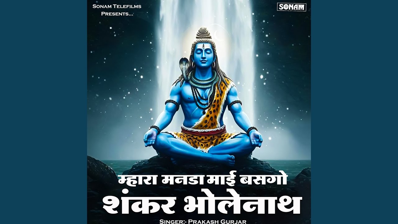 Mhara Manda Mai Basgo Shankar Bholonath