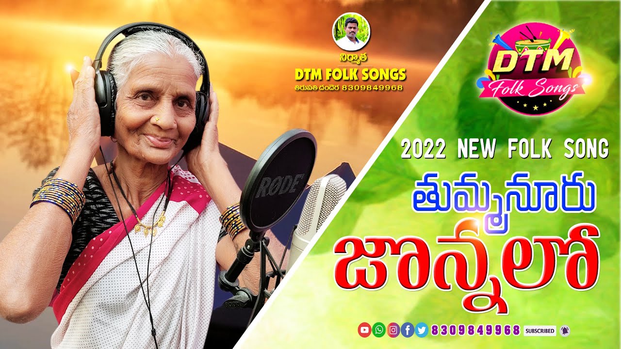 #THUMMANURUJONNALU || 2022 NEW FOLK SONG || DTM FOLKS || THIRUPATHI DANDERA || NAGAMMA GURSING ||