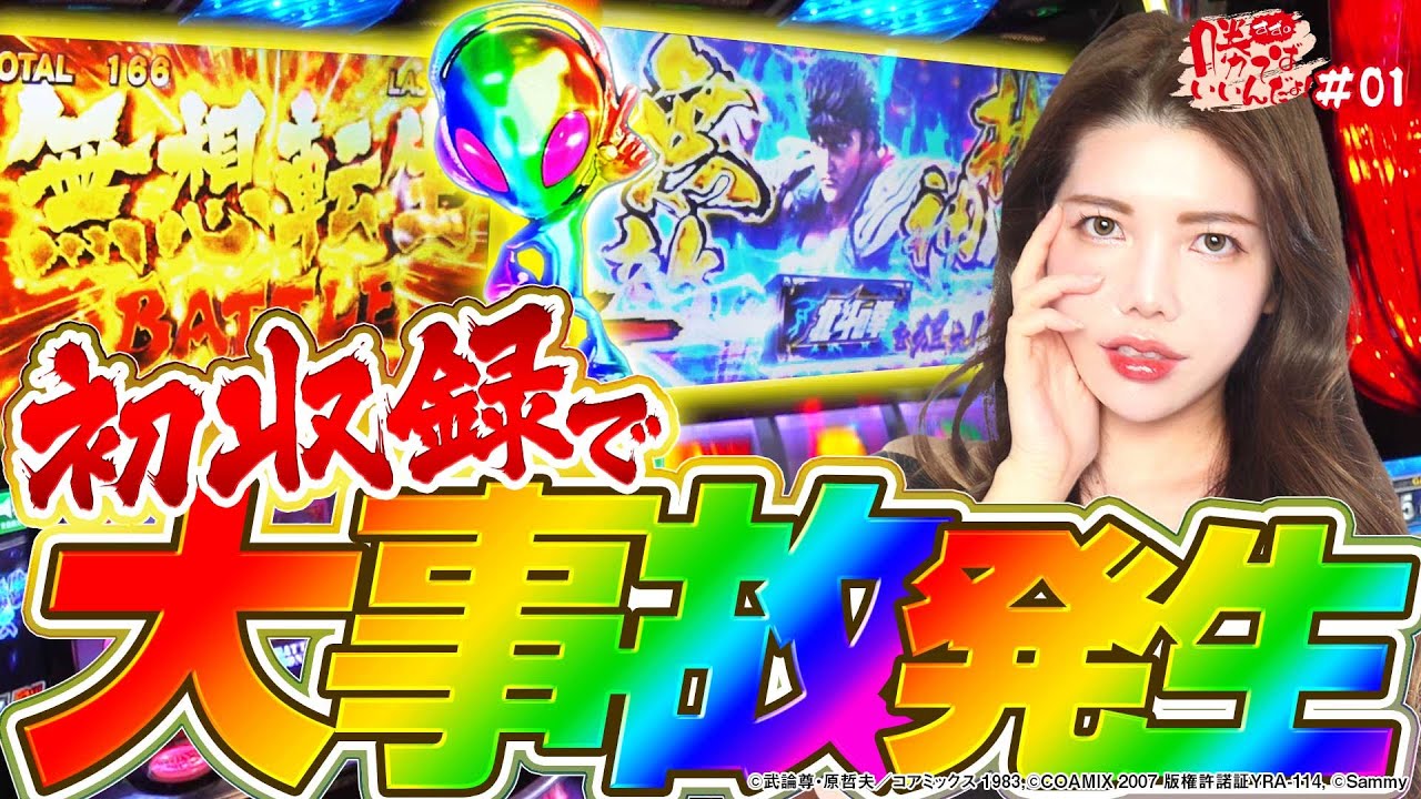 【北斗の拳】【新番組】現役ナースが初回から虹トロ・無想転生・北斗揃いを引いた結果【すずの勝てばいいんだよ#1】[パチスロ][スロット][スマスロ]