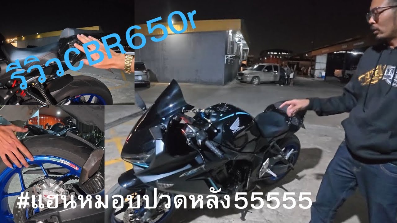 รีวิว CBR 650r (ปี2023)